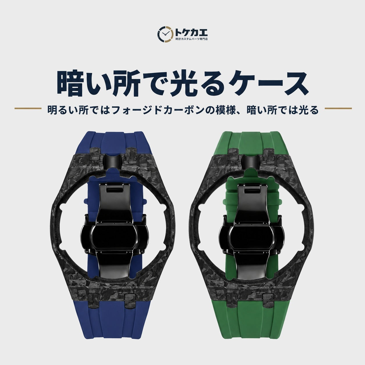 特徴：暗い所で光るケース