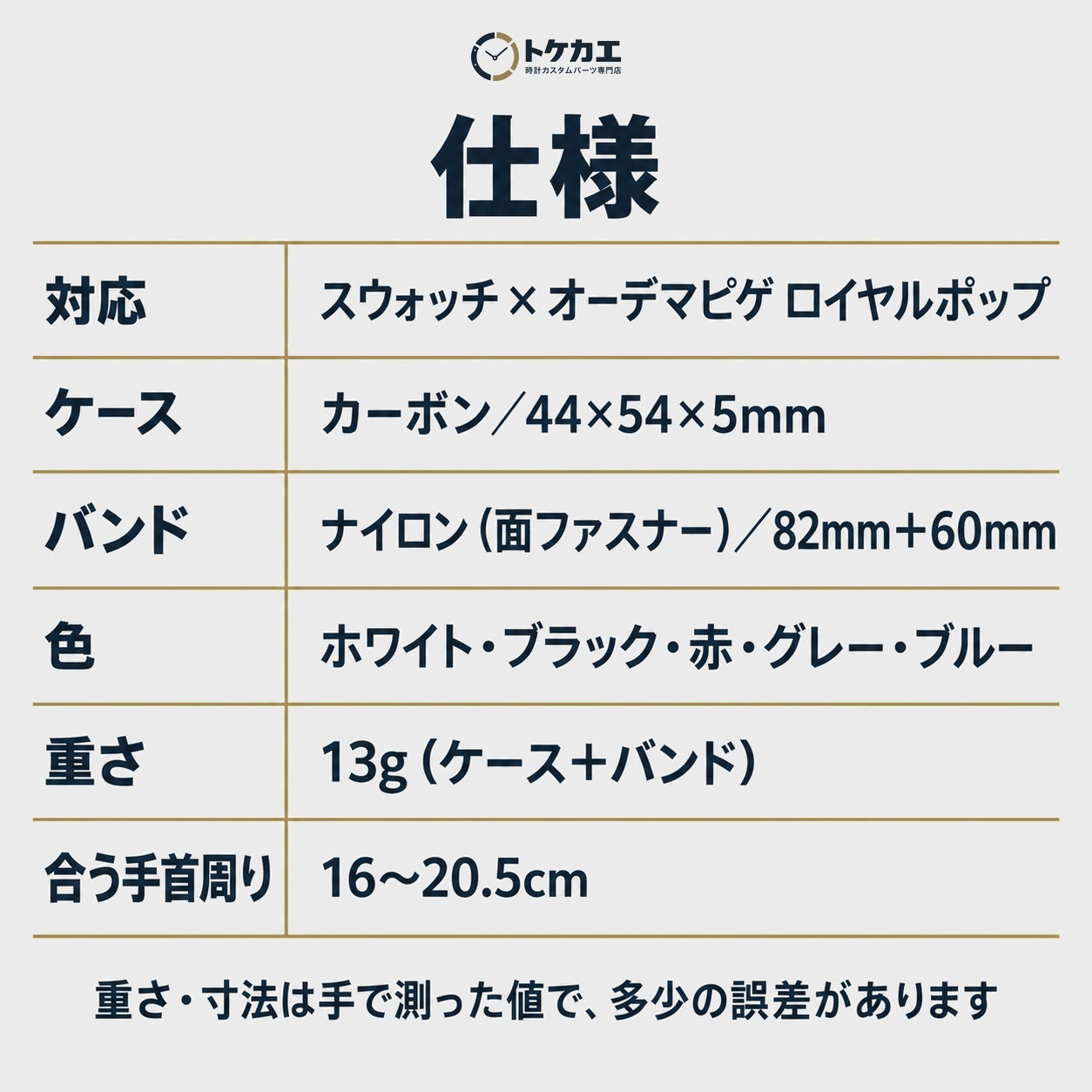 仕様：カーボンケース44×54×5mm・ナイロンバンド・合う手首周り16〜20.5cm