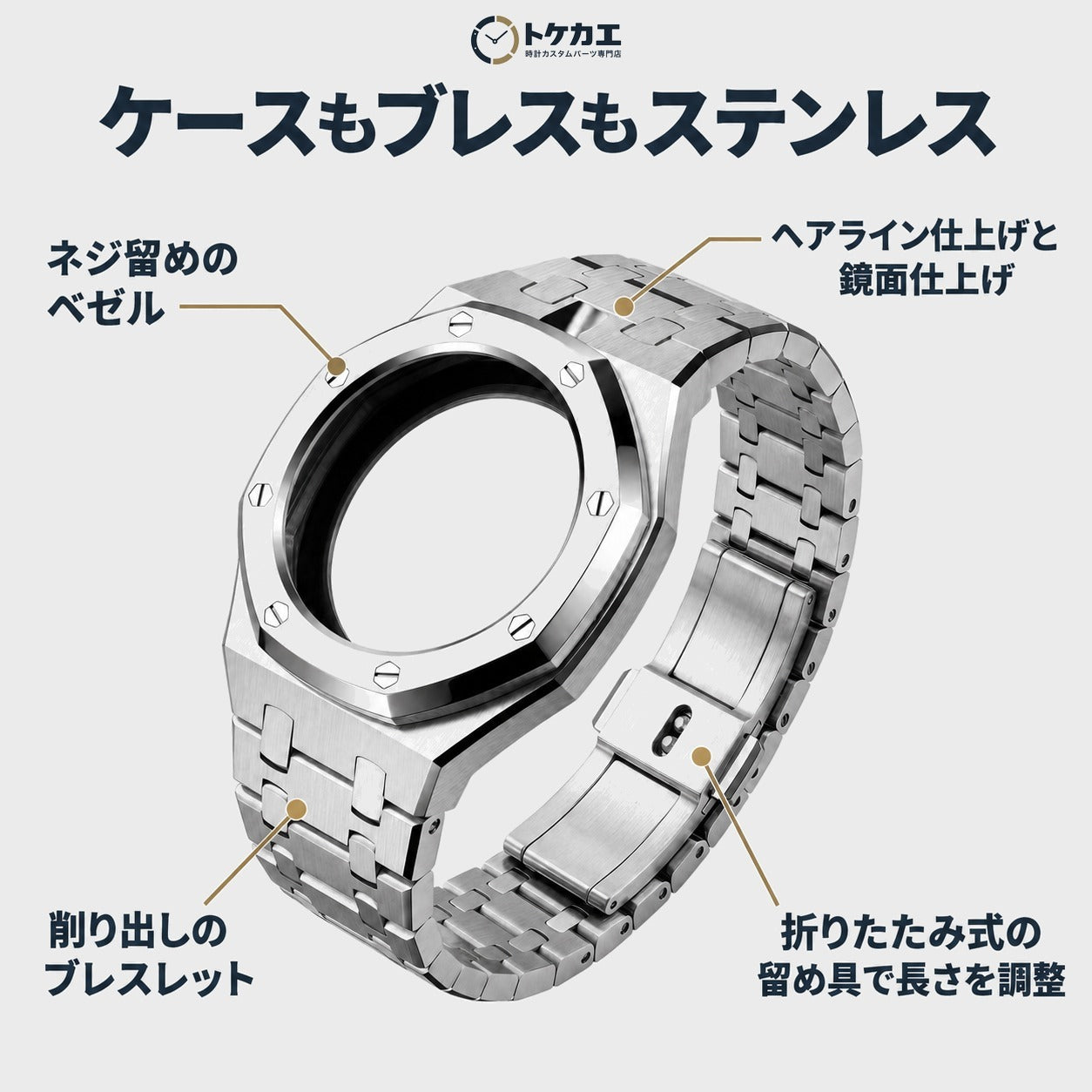 特徴：ケースもブレスもステンレス