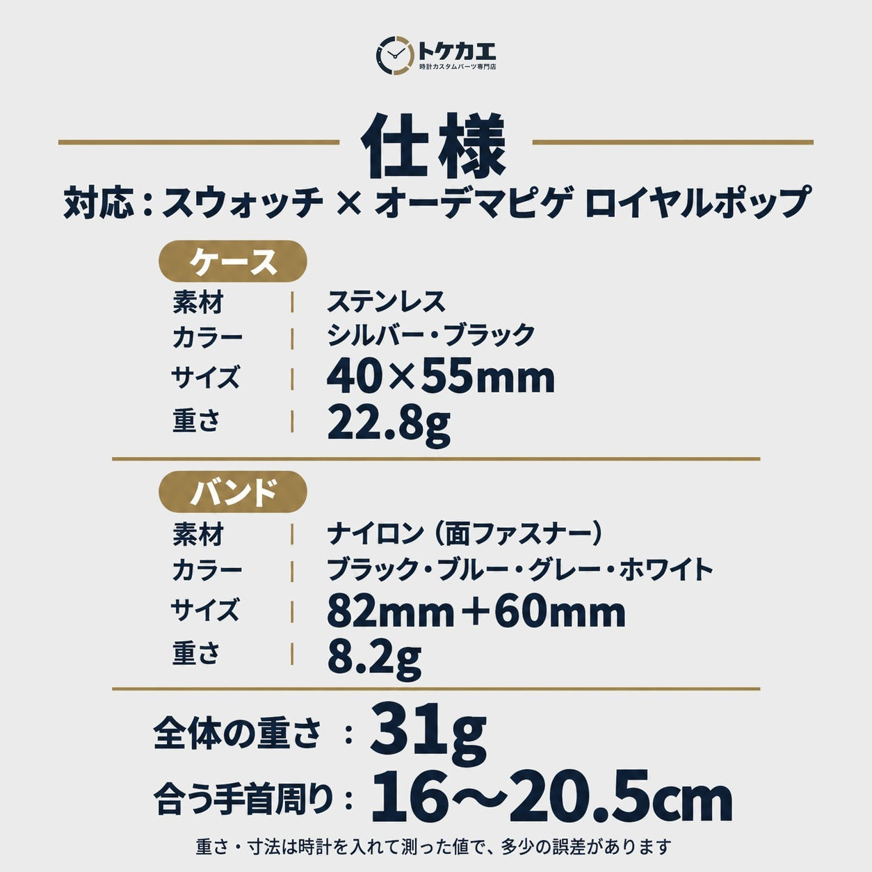 仕様：ステンレスケース40×55mm・ナイロンバンド・合う手首周り16〜20.5cm