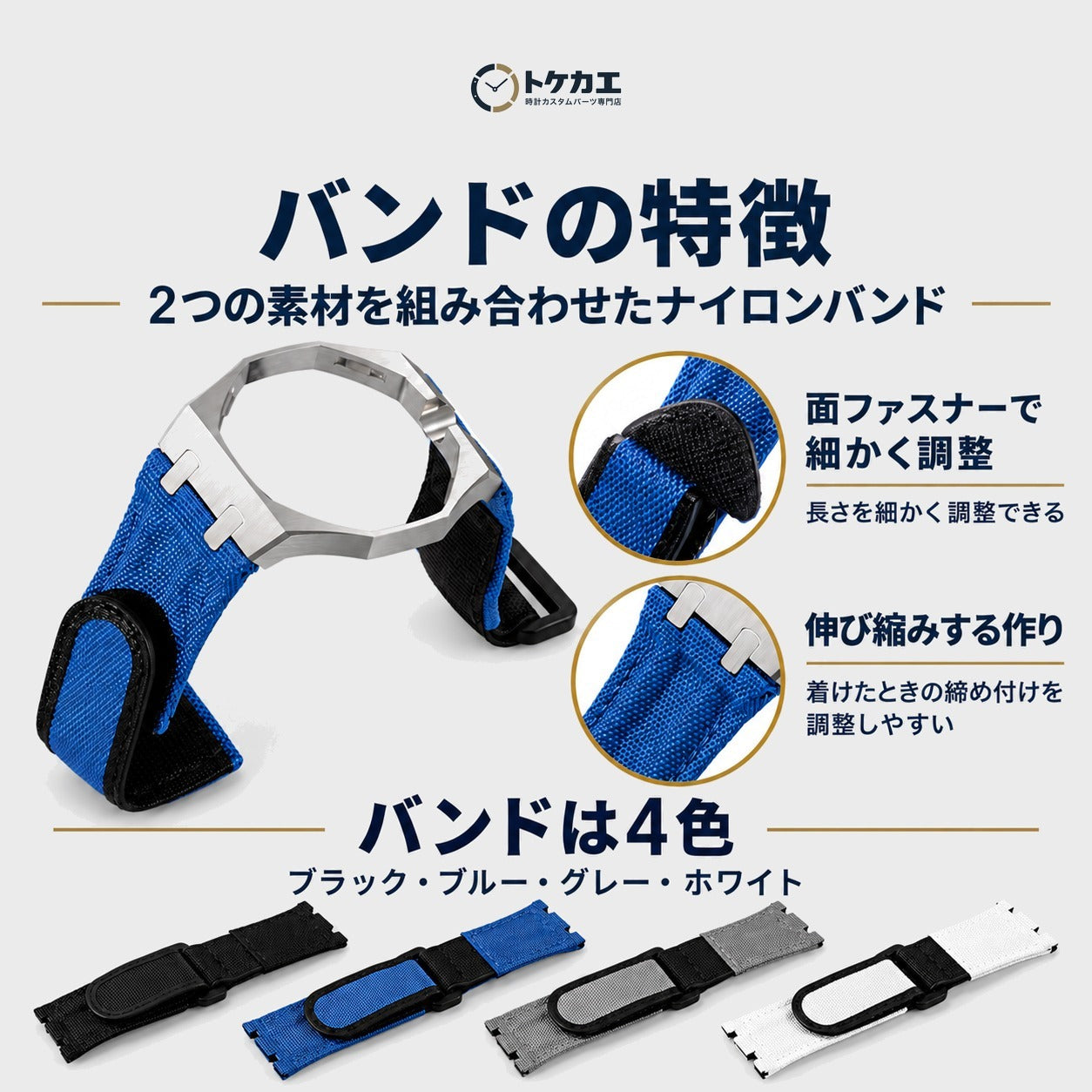 バンドの特徴：面ファスナーで長さを調整・伸び縮みする作り・4色