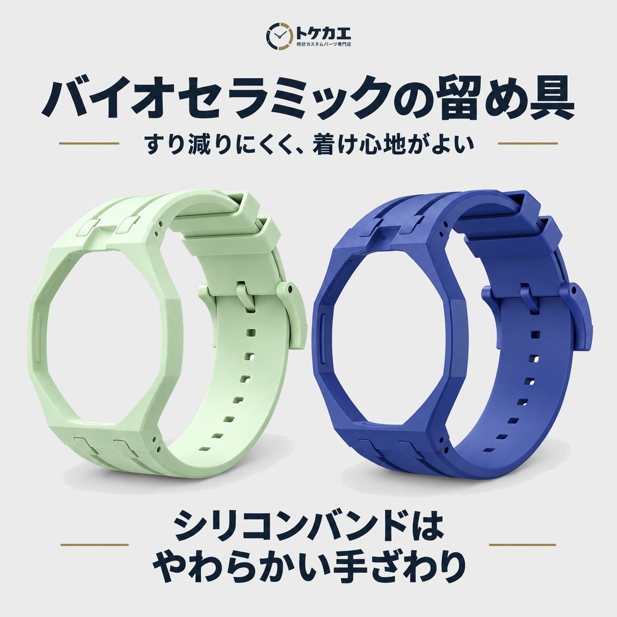 特徴：バイオセラミックの留め具