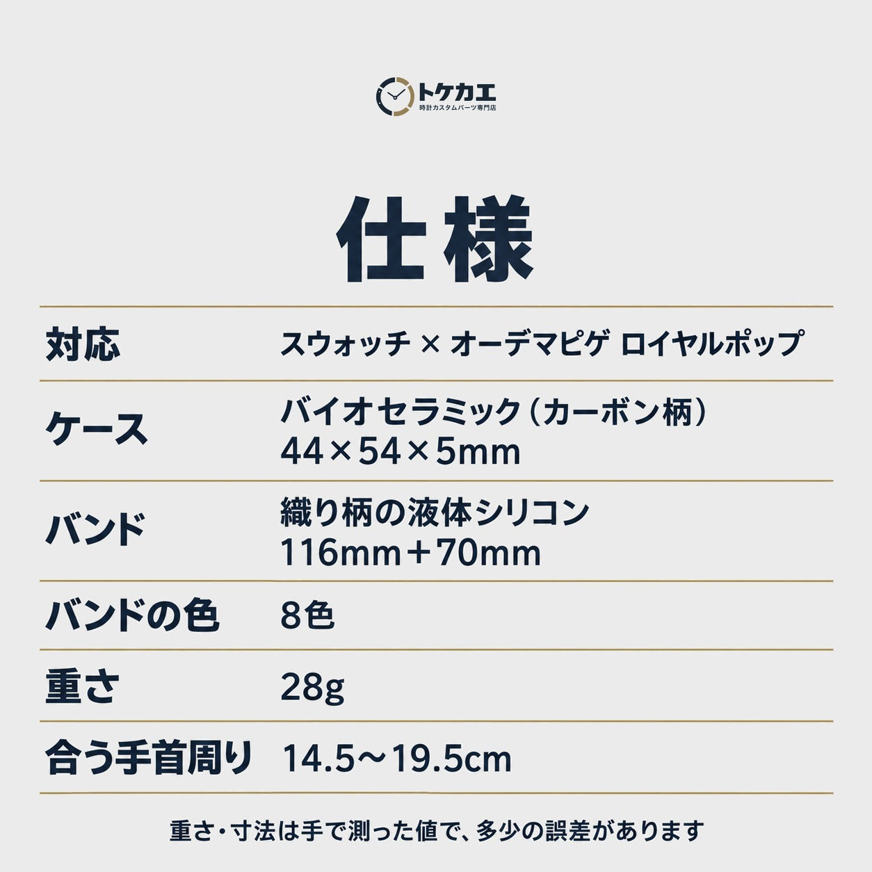 仕様：ケース44×54×5mm・織り柄シリコンバンド・合う手首周り14.5〜19.5cm