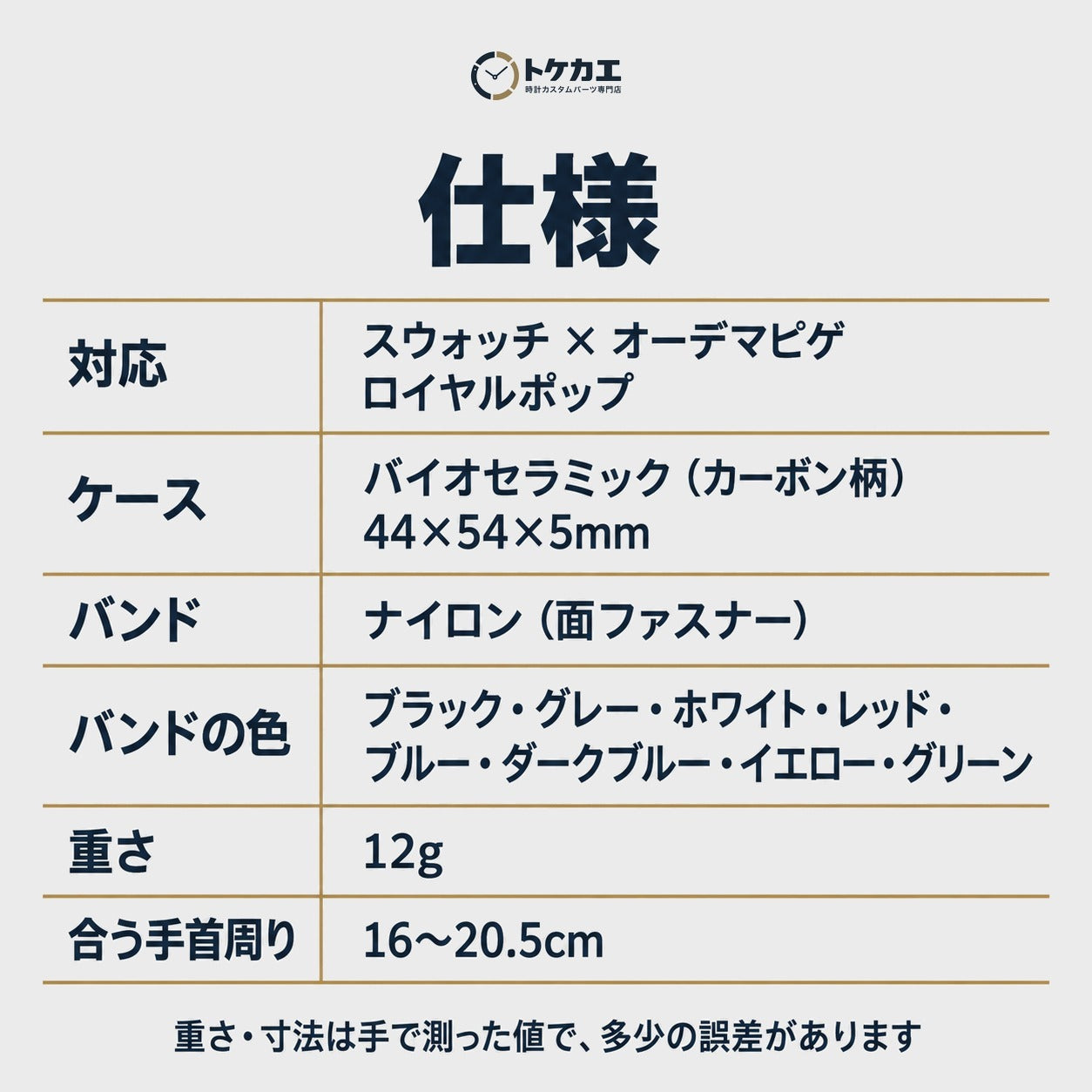 仕様：ケース44×54×5mm・ナイロンバンド・合う手首周り16〜20.5cm